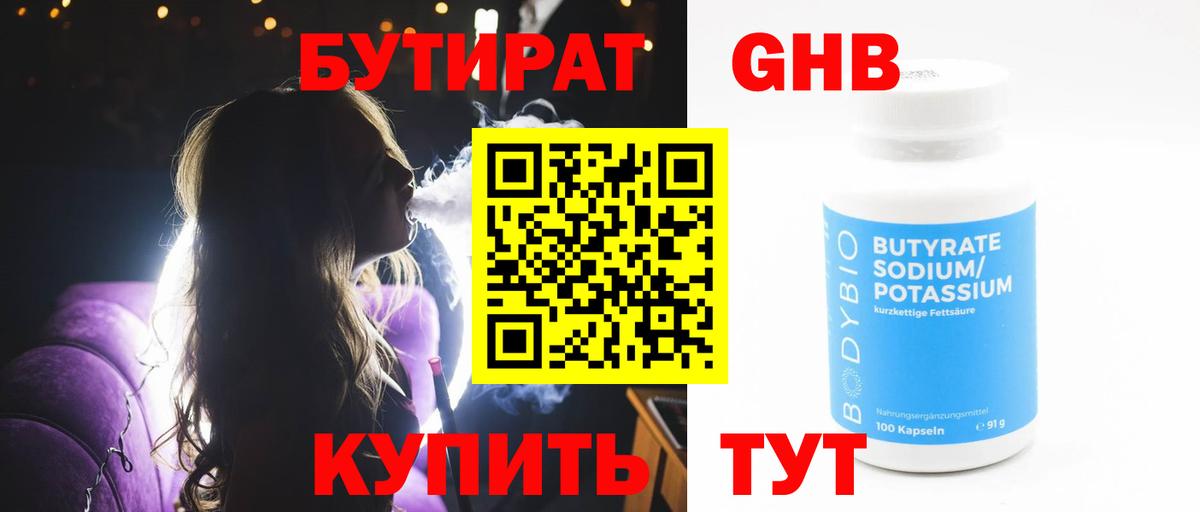 Нягань  Бутират буратино  Вход с VPN 