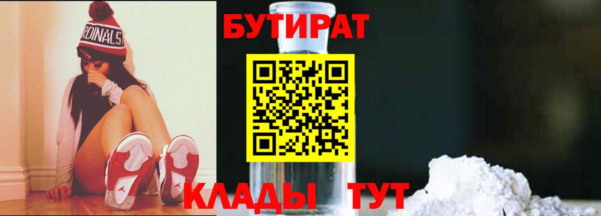 Бутират BDO 33% Нягань