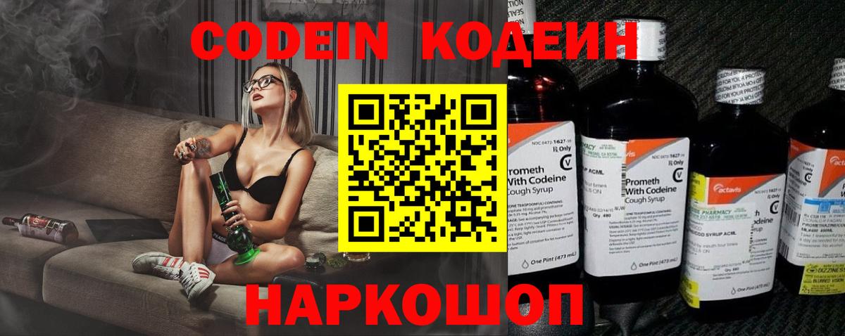 Нягань  купить   Вход с VPN  Кодеиновый сироп Lean Purple Drank 