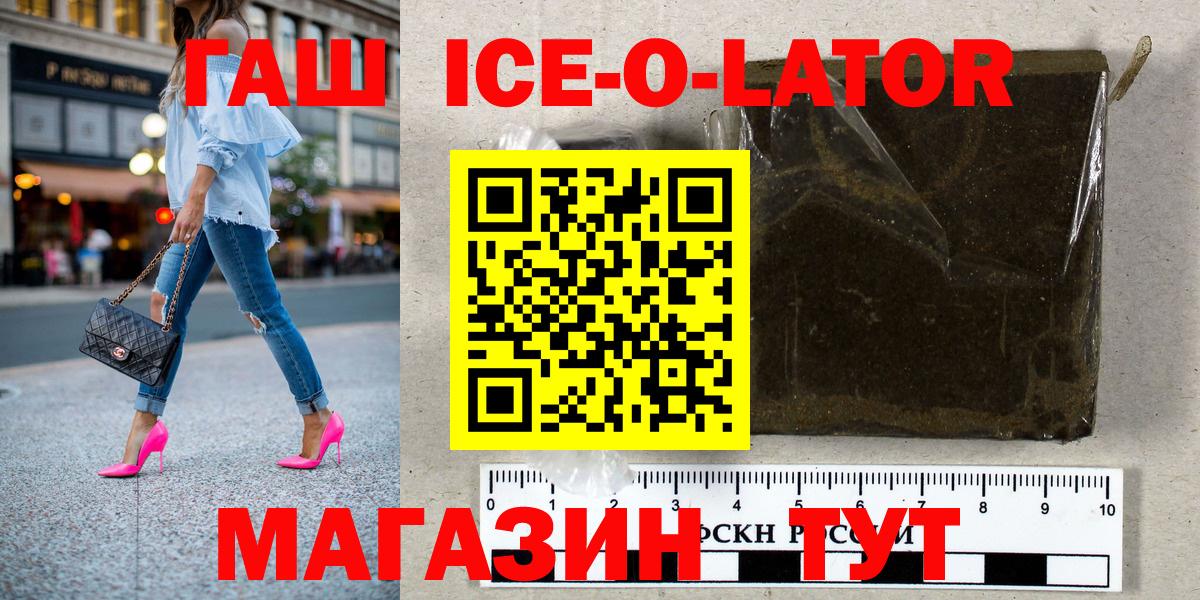 ГАШ  Вход с VPN  Нягань  Гашиш ice o lator 